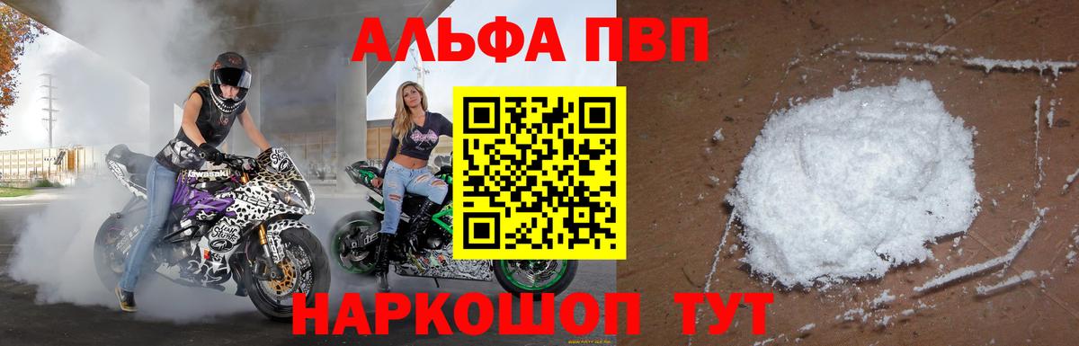 Альфа ПВП VHQ  Alpha-PVP кристаллы  Альфа ПВП  Вход с VPN  Ишимбай 