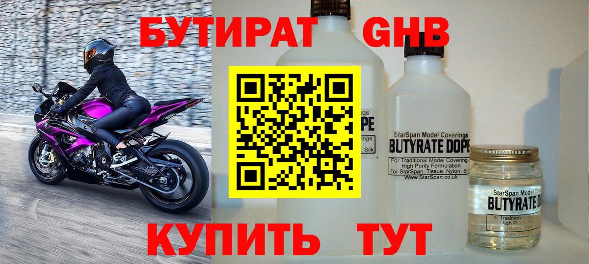 Ишимбай  БУТИРАТ  Вход с VPN  БУТИРАТ 1.4BDO 