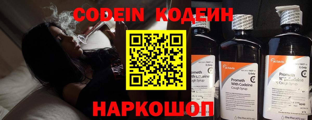 Кодеин напиток Lean (лин)  Кодеин Purple Drank  Вход с VPN  Ишимбай 