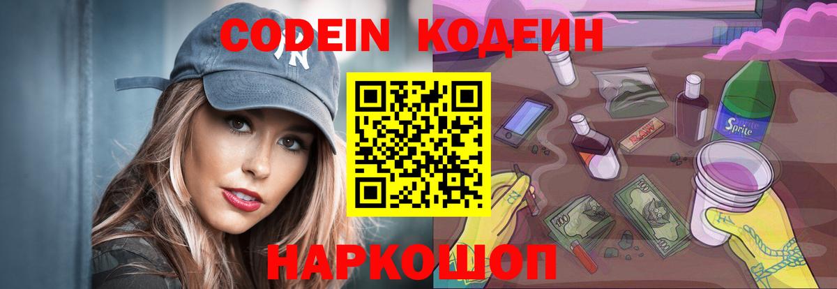 Кодеин Purple Drank Ишимбай
