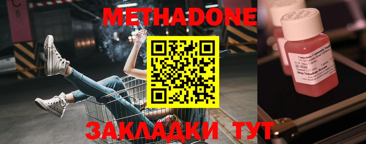 Метадон мёд Ишимбай