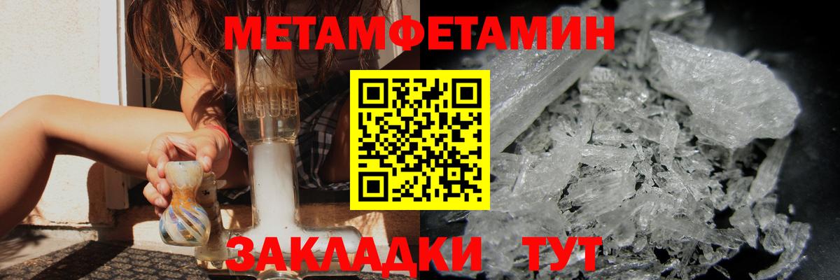 Первитин Methamphetamine Ишимбай