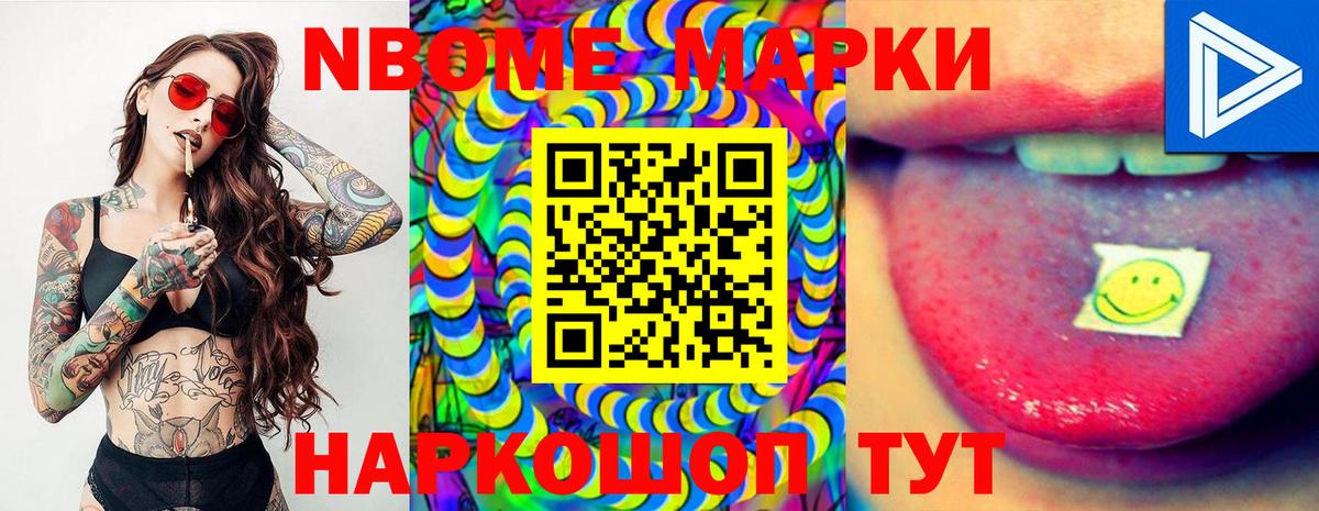 Марки 25I-NBOMe 1,5мг Ишимбай